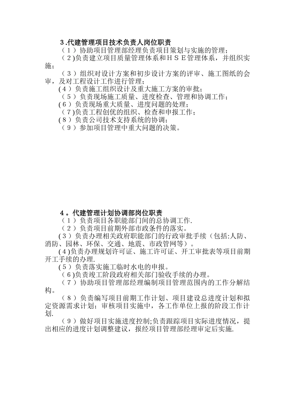 代建管理各部门职责_第2页
