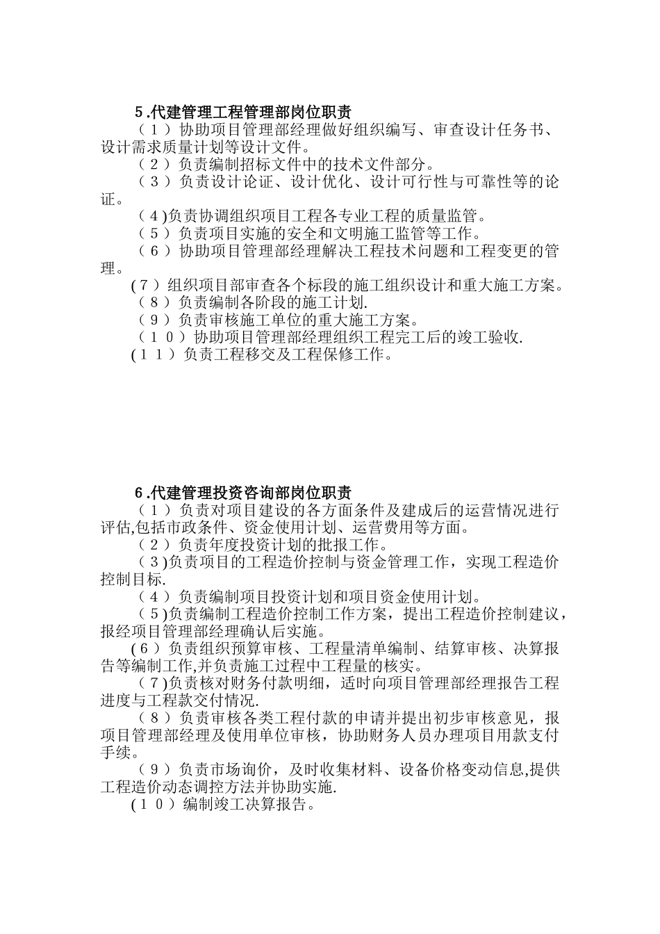 代建管理各部门职责_第3页