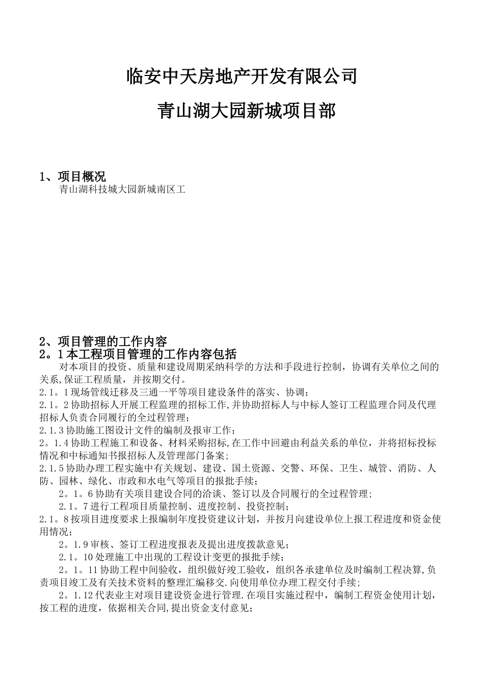 代建工程管理方案_第2页