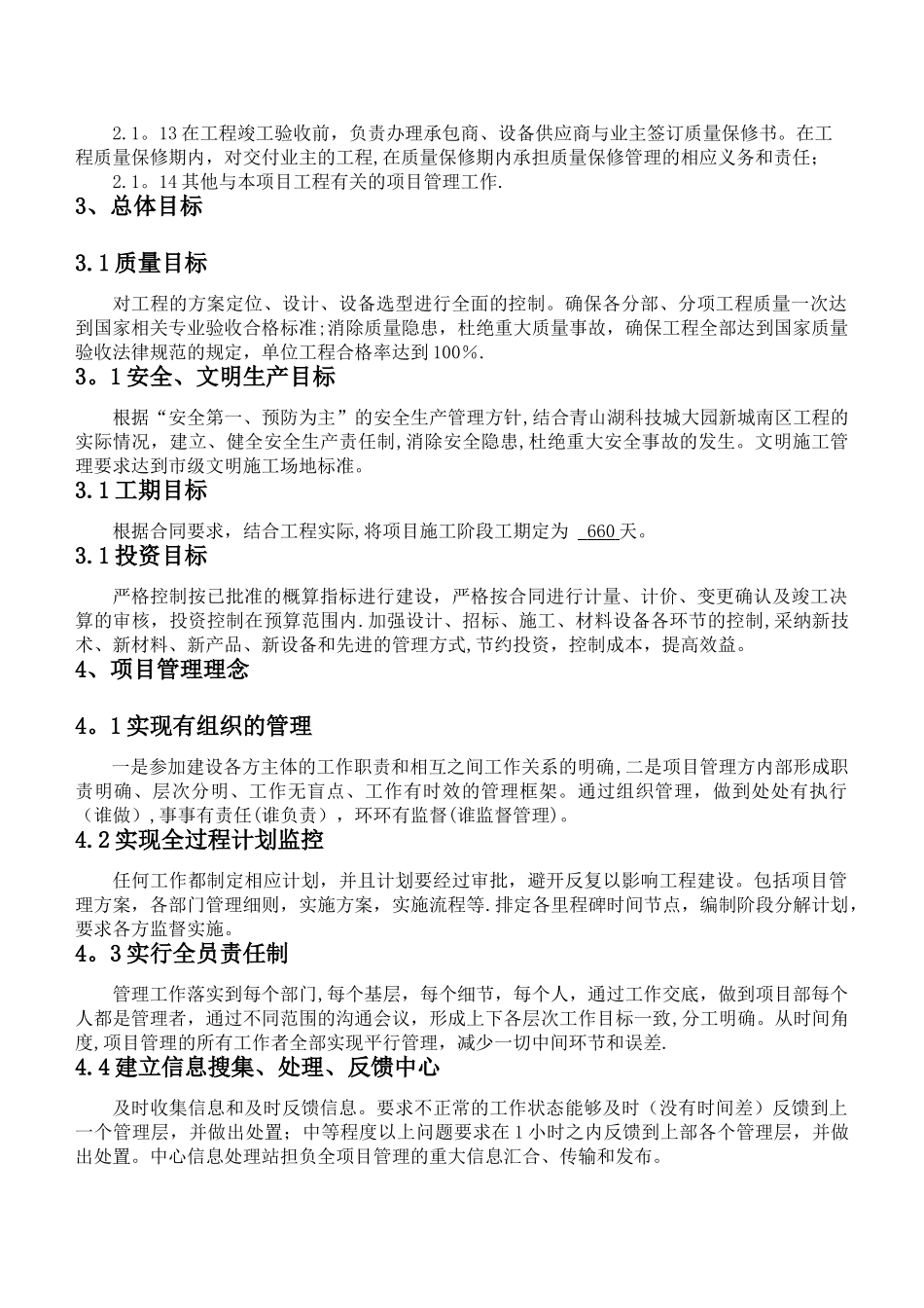 代建工程管理方案_第3页