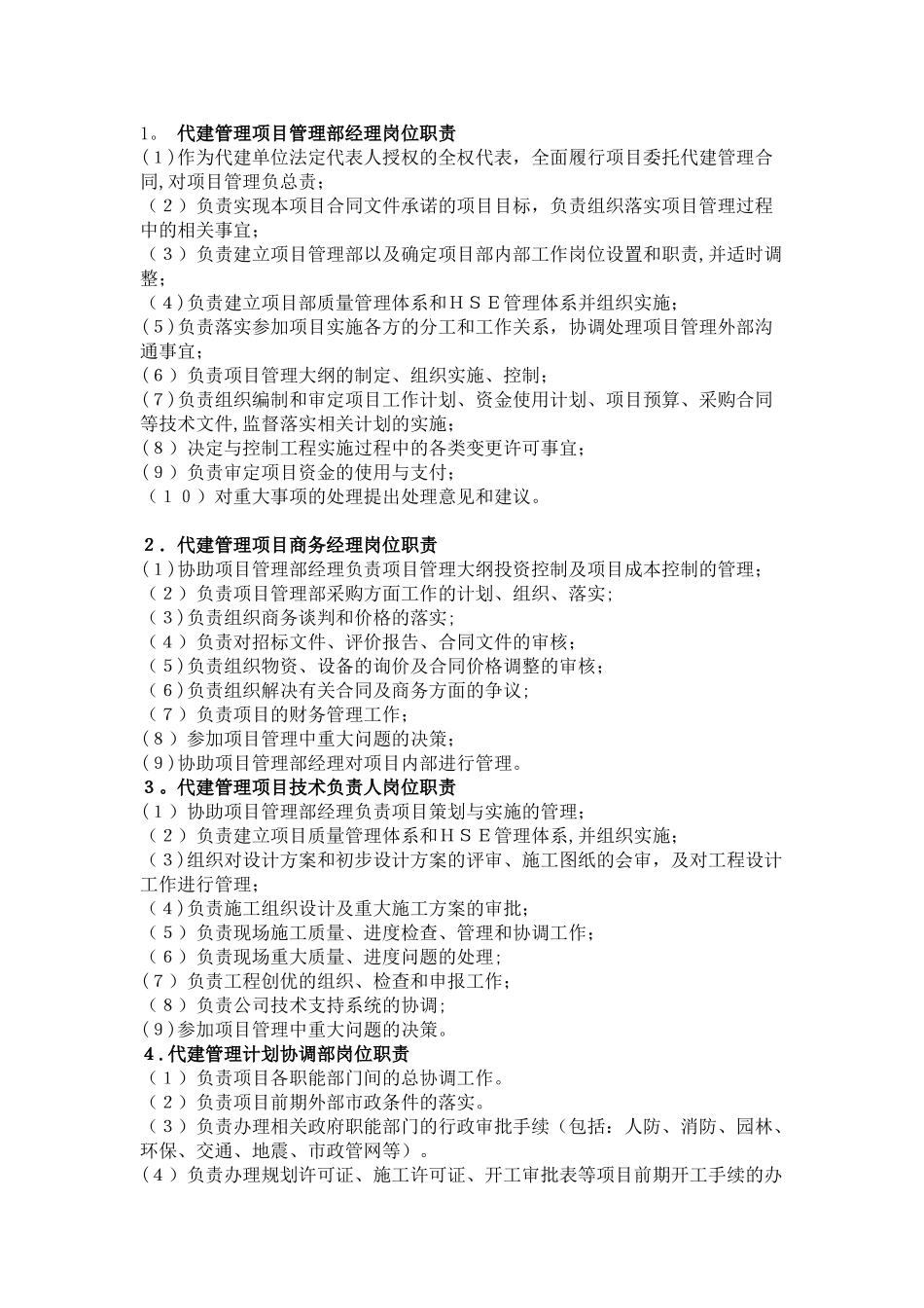 代建部门岗位职责_第1页