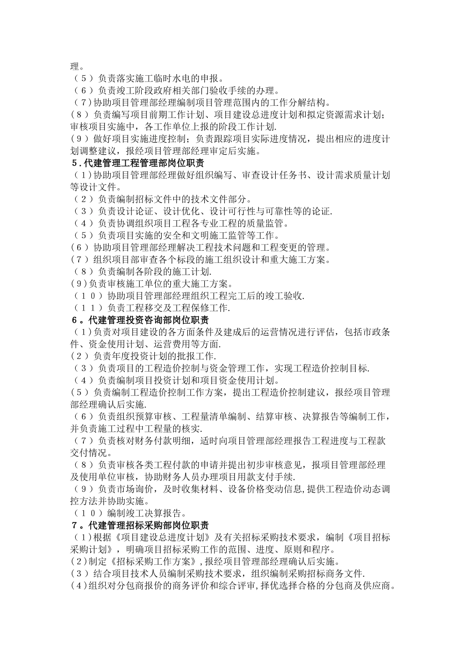 代建部门岗位职责_第2页