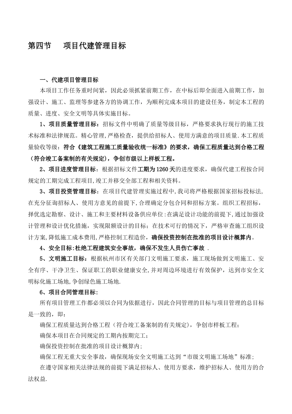 代建项目技术标范本_第3页