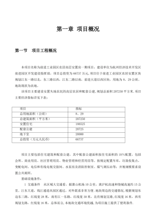 代建项目技术标范本