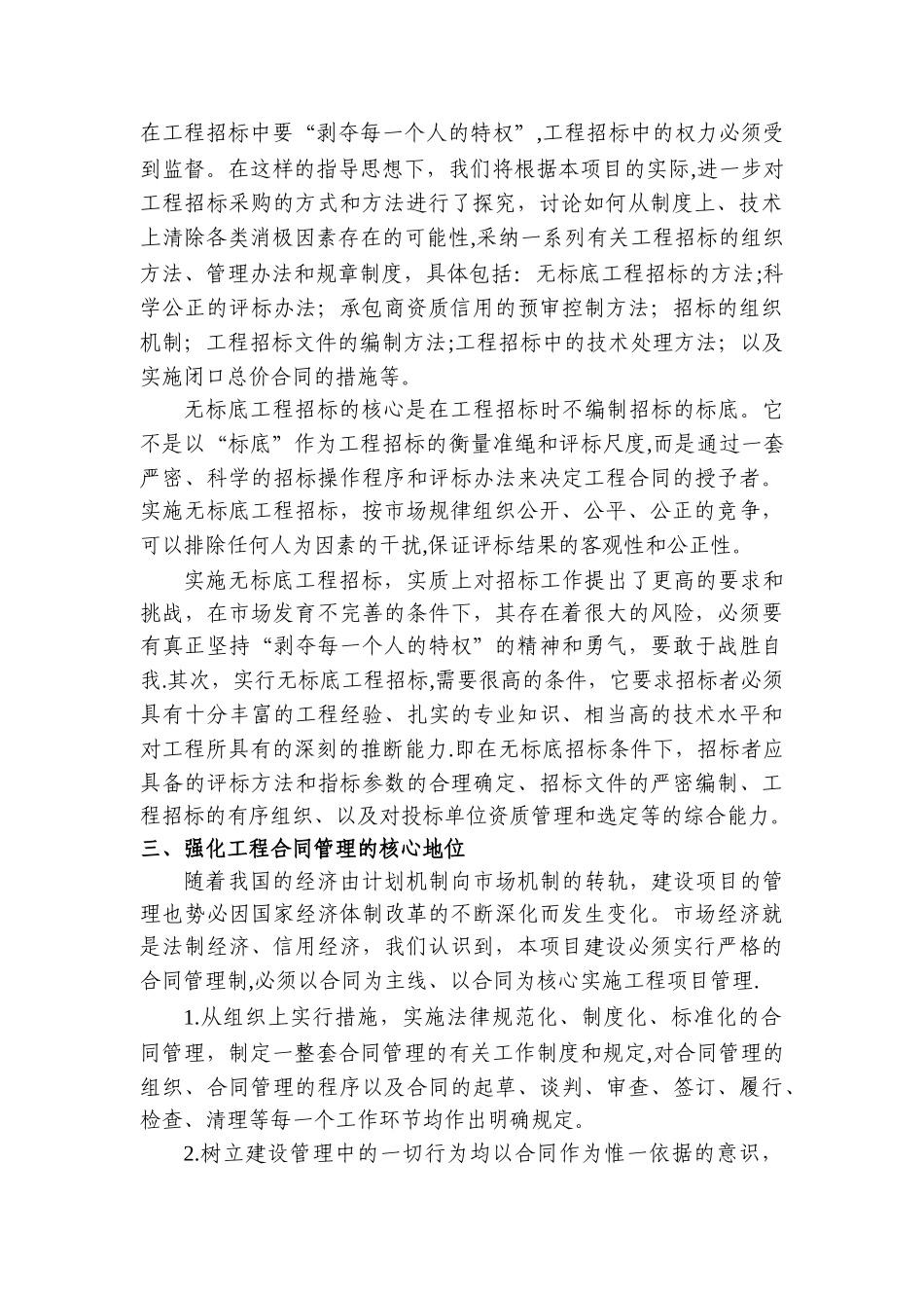 代建项目的管理方案及感想_第2页