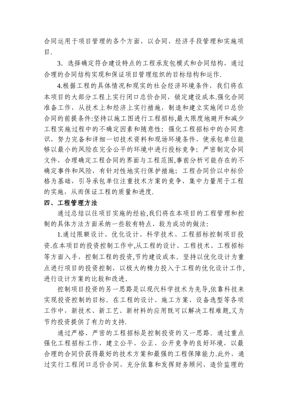 代建项目的管理方案及感想_第3页