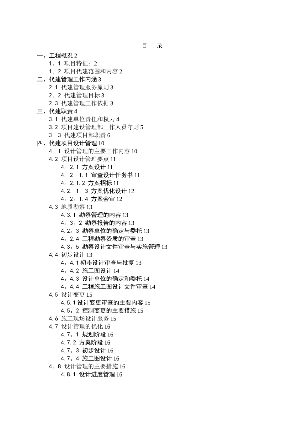 代建项目管理手册2025-11-18收_第2页