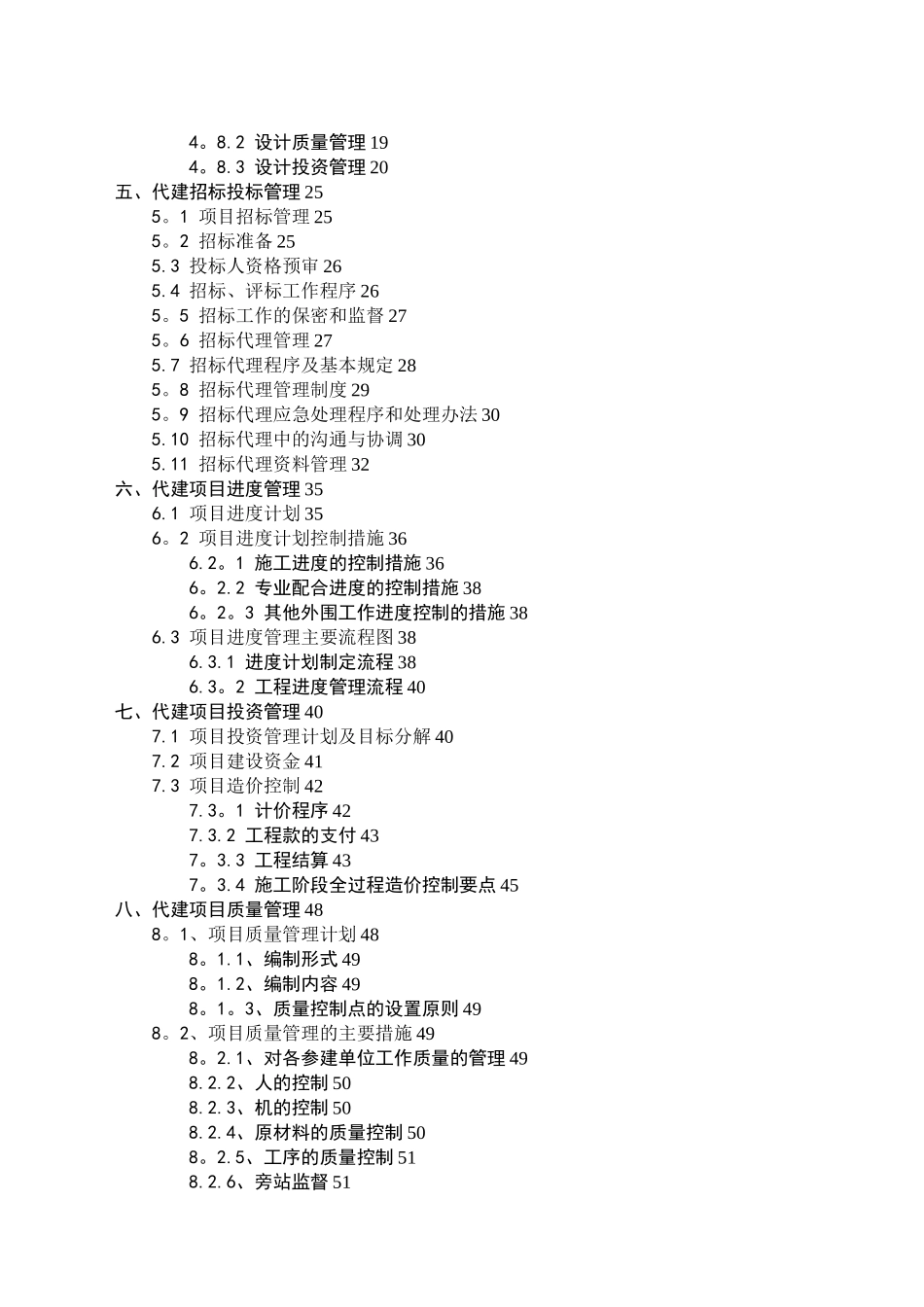 代建项目管理手册2025-11-18收_第3页