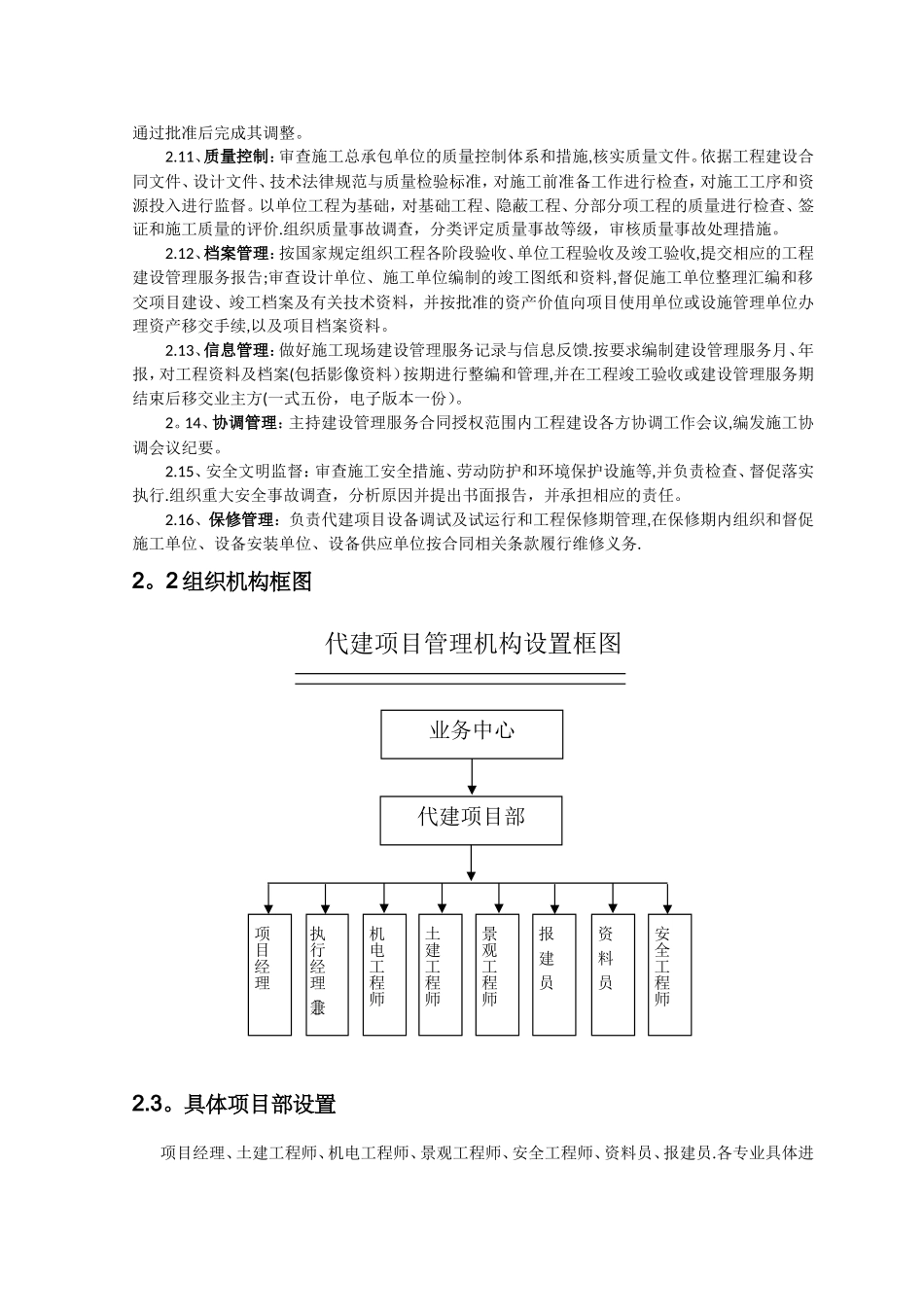 代建项目部管理手册_第2页