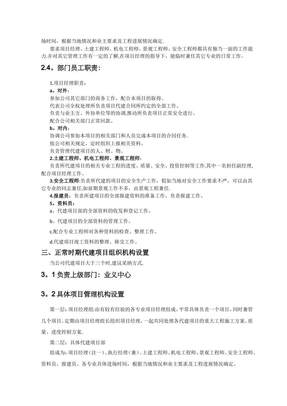 代建项目部管理手册_第3页