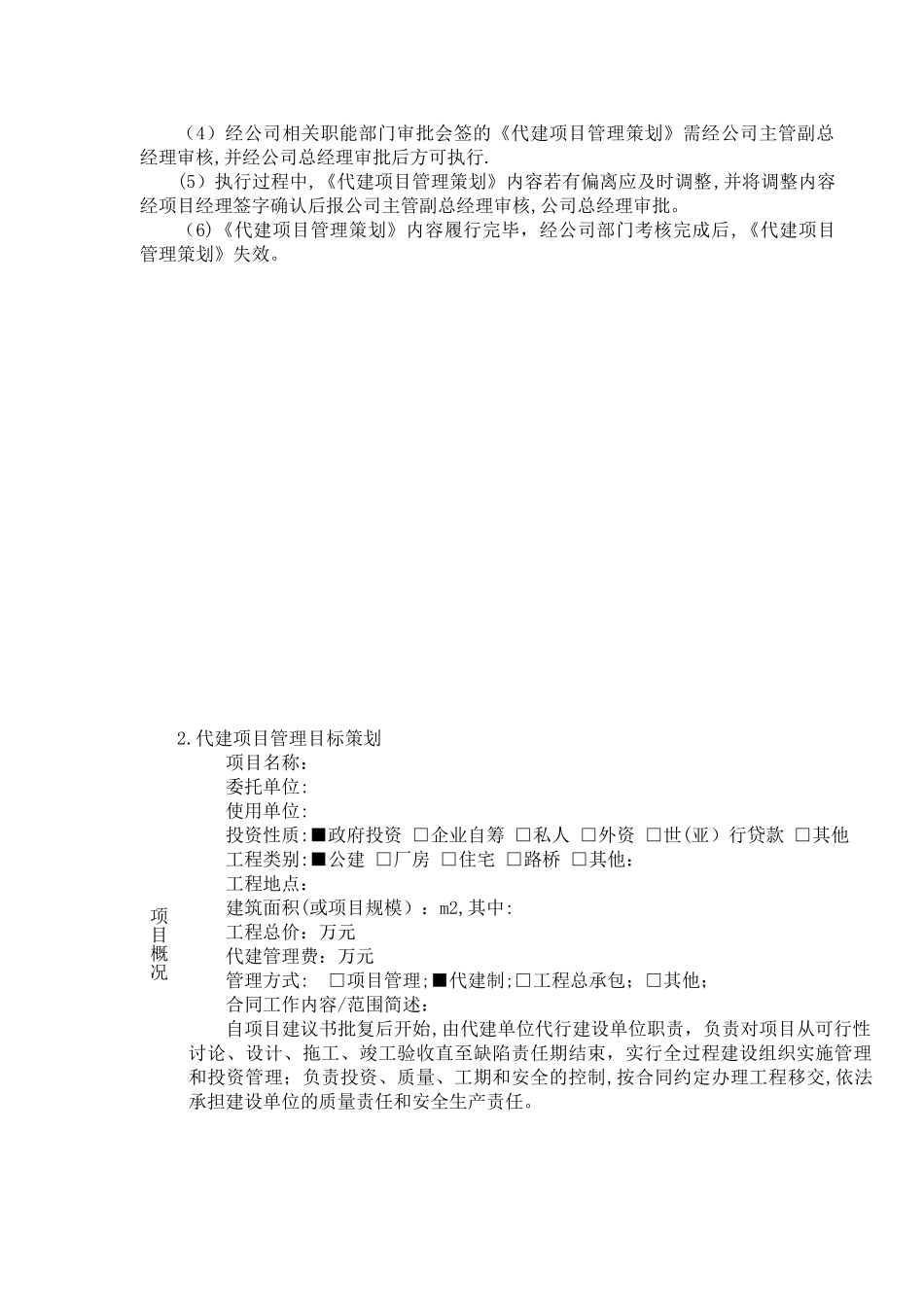 代建项目管理策划书_第2页