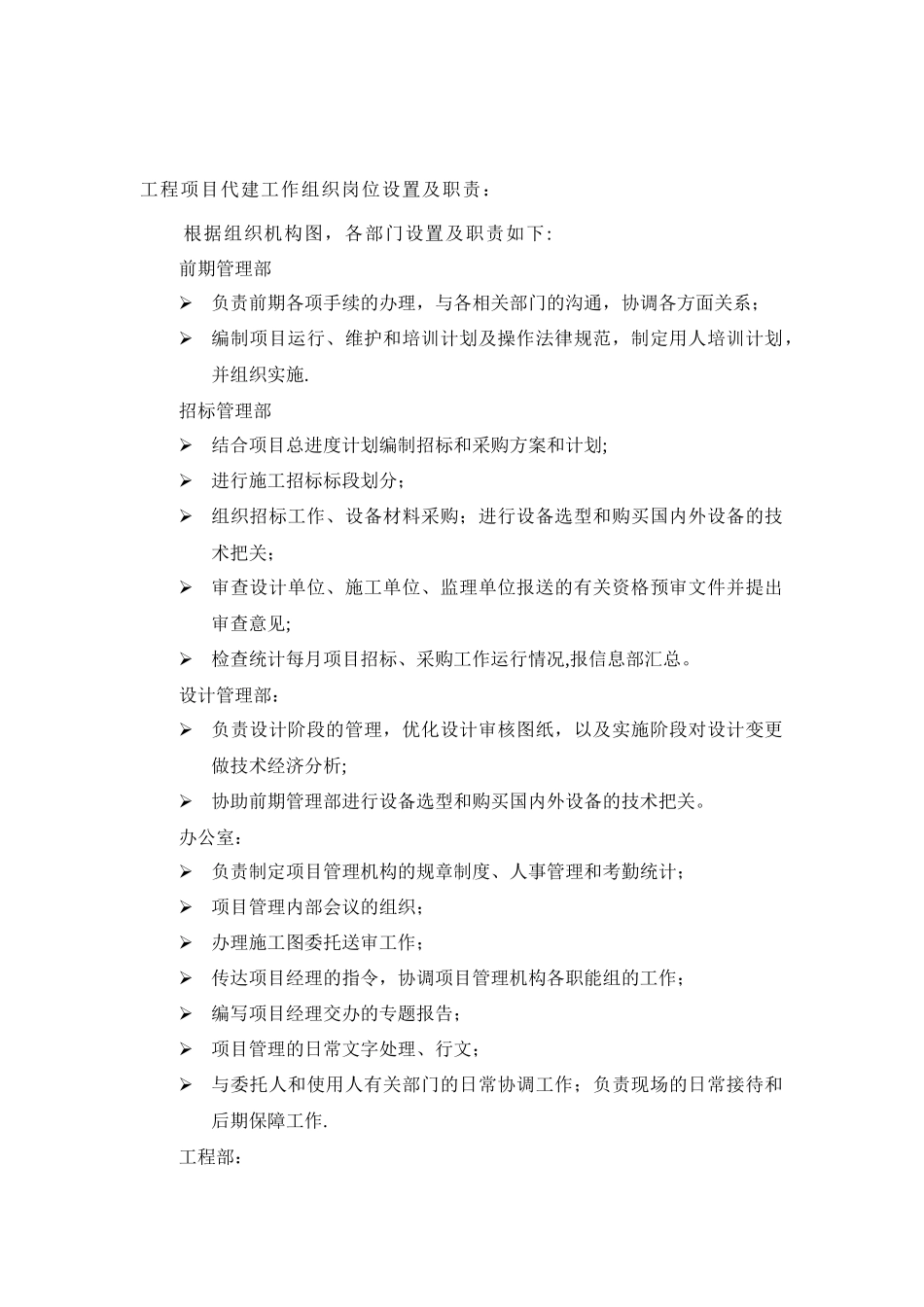 代建项目组织机构及岗位职责、人员分工_第2页