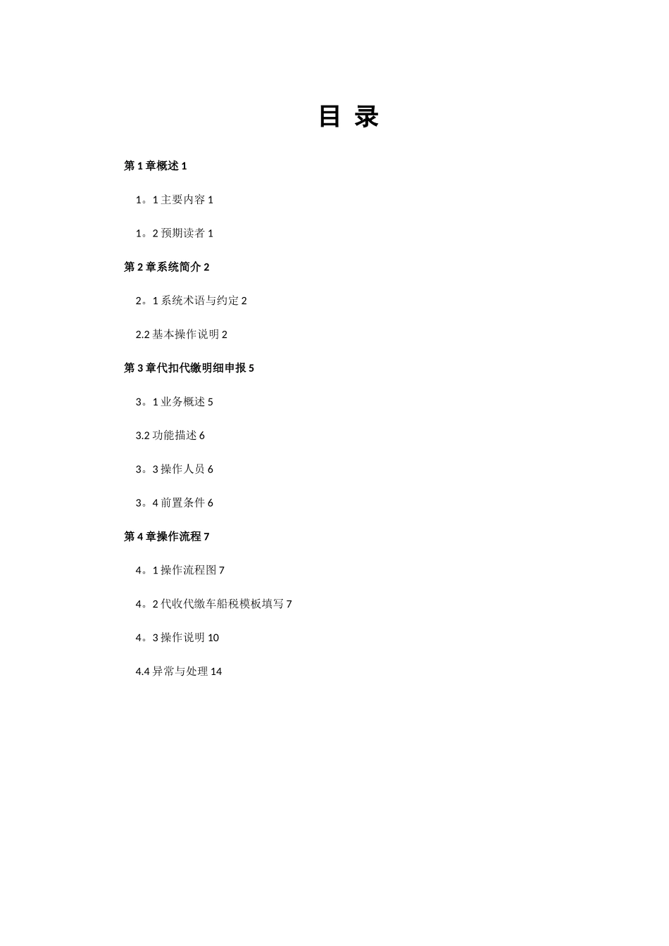 代扣代缴明细申报-代收代缴车船税明细报告表_第2页
