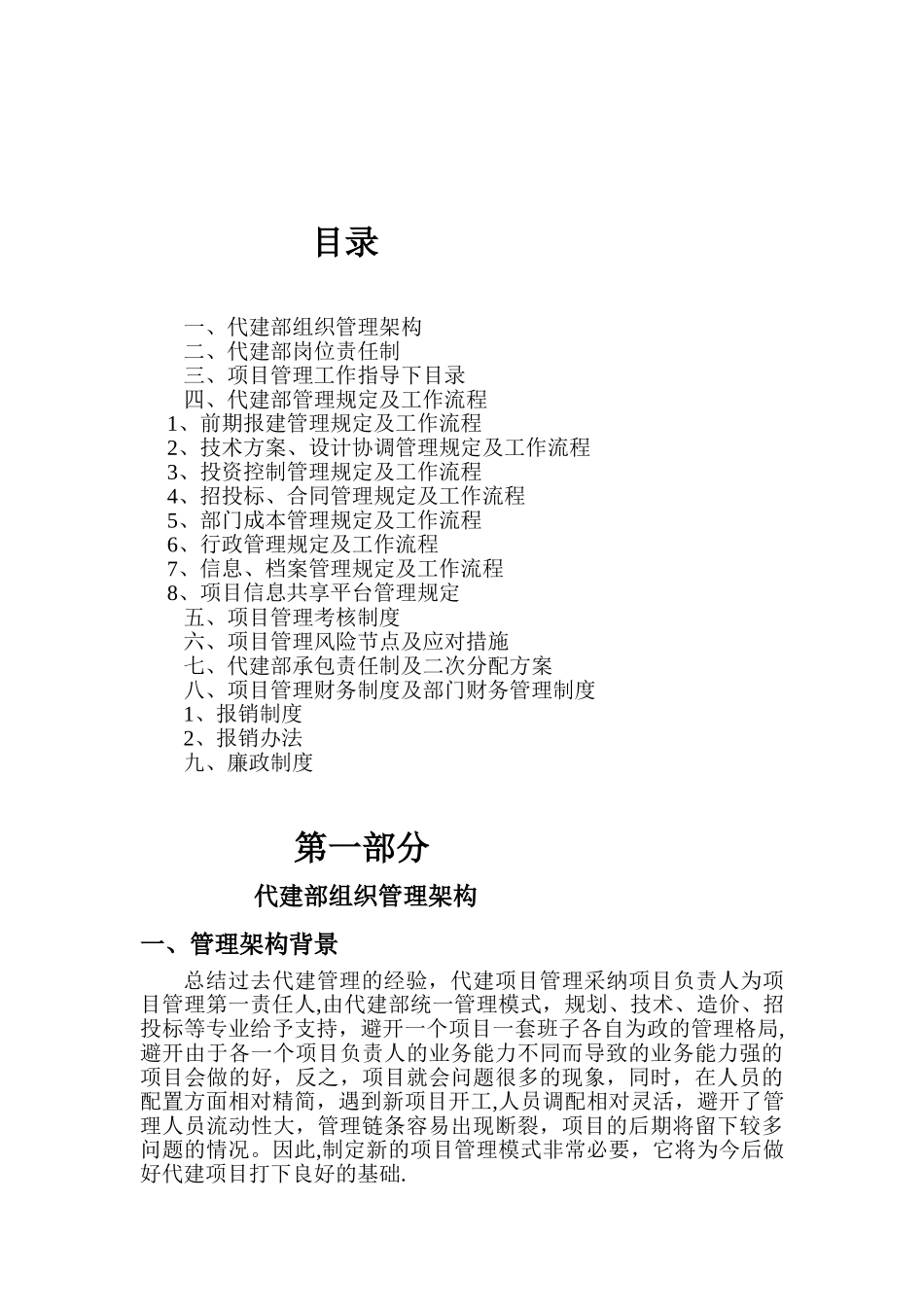 代建部门管理办法_第2页