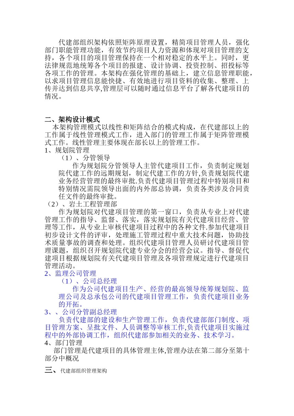 代建部门管理办法_第3页