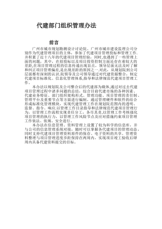 代建部门管理办法