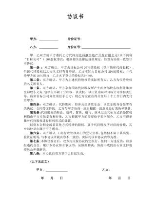 代持股权协议书