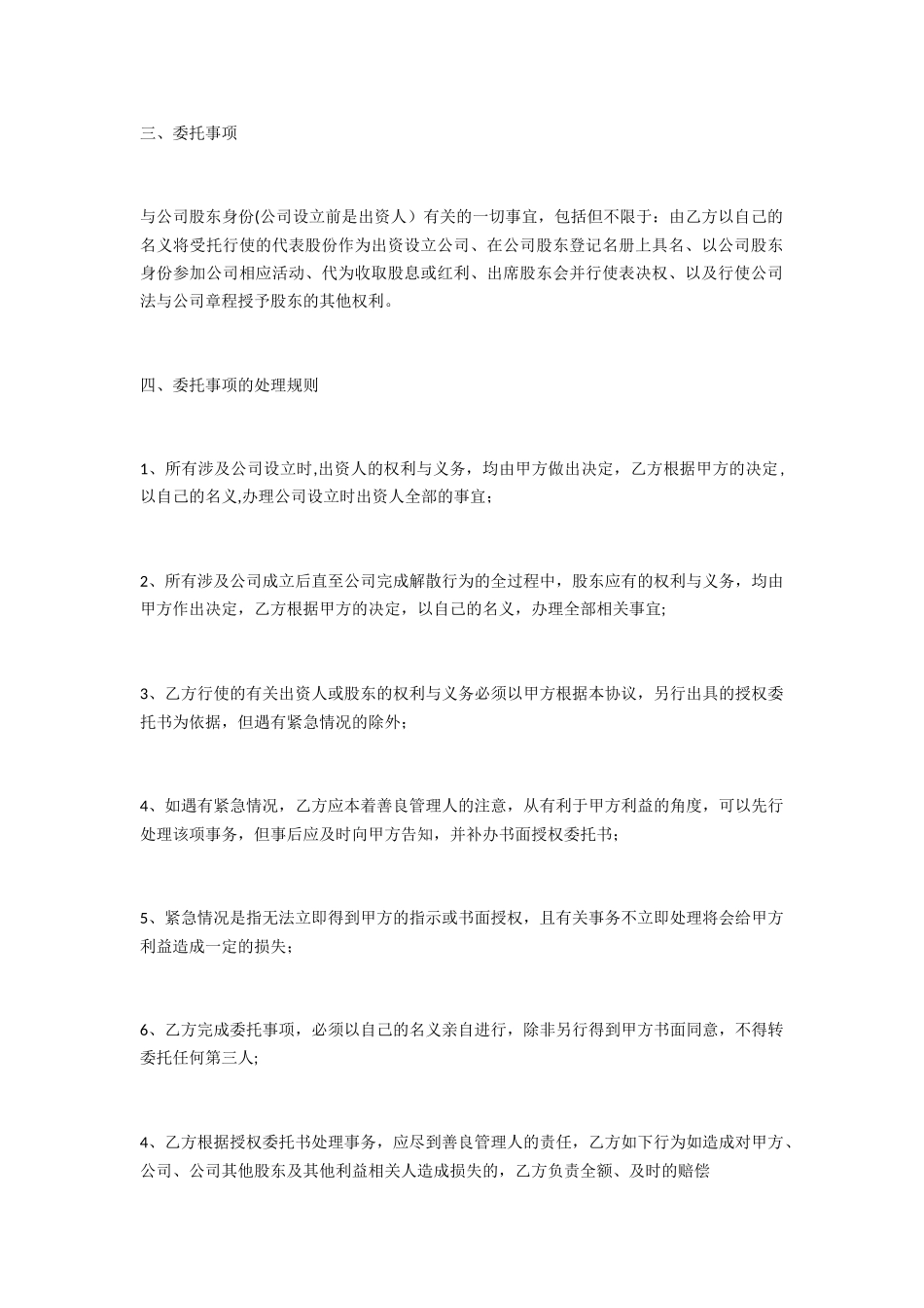 代持股份协议模版_第2页