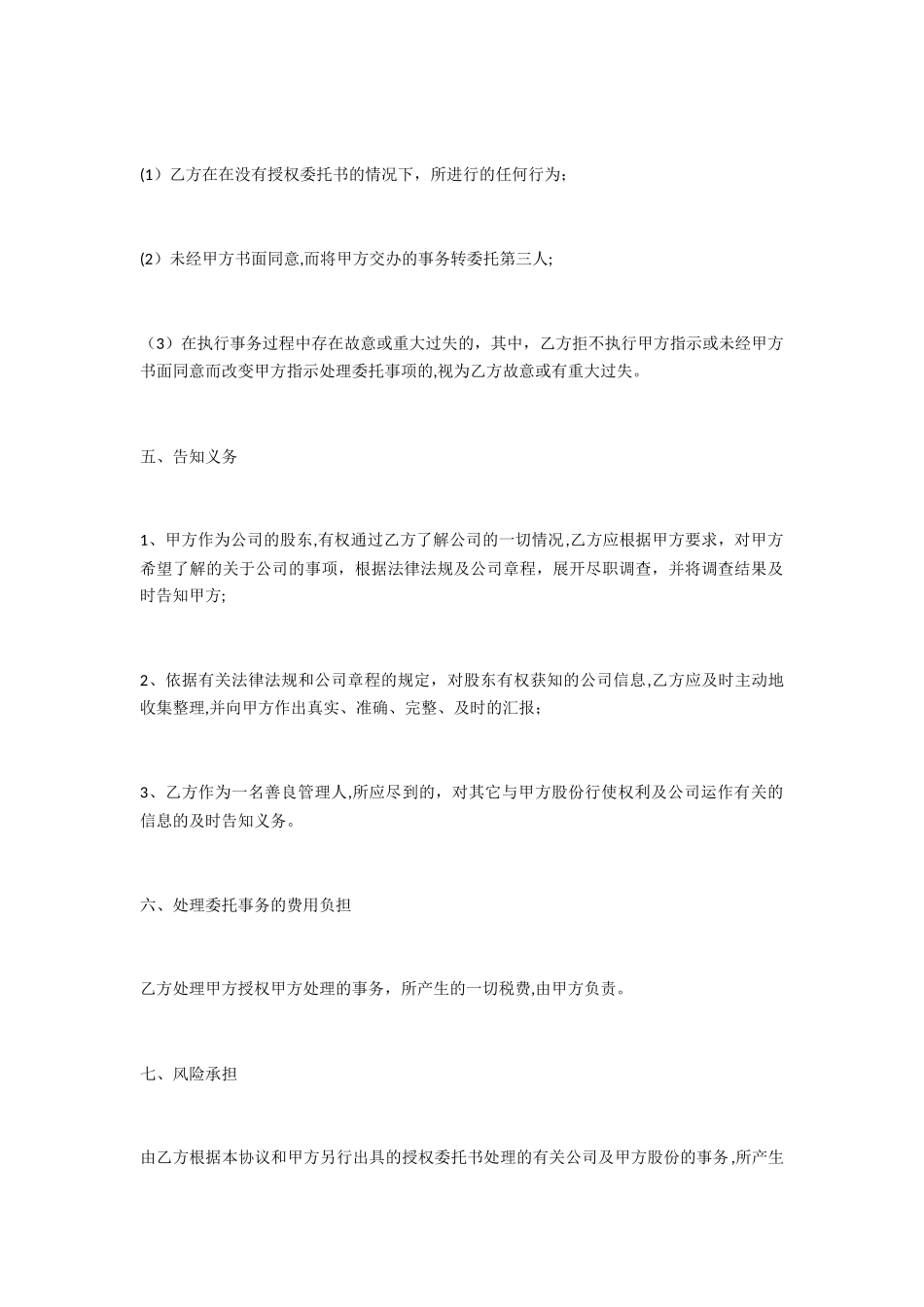 代持股份协议模版_第3页