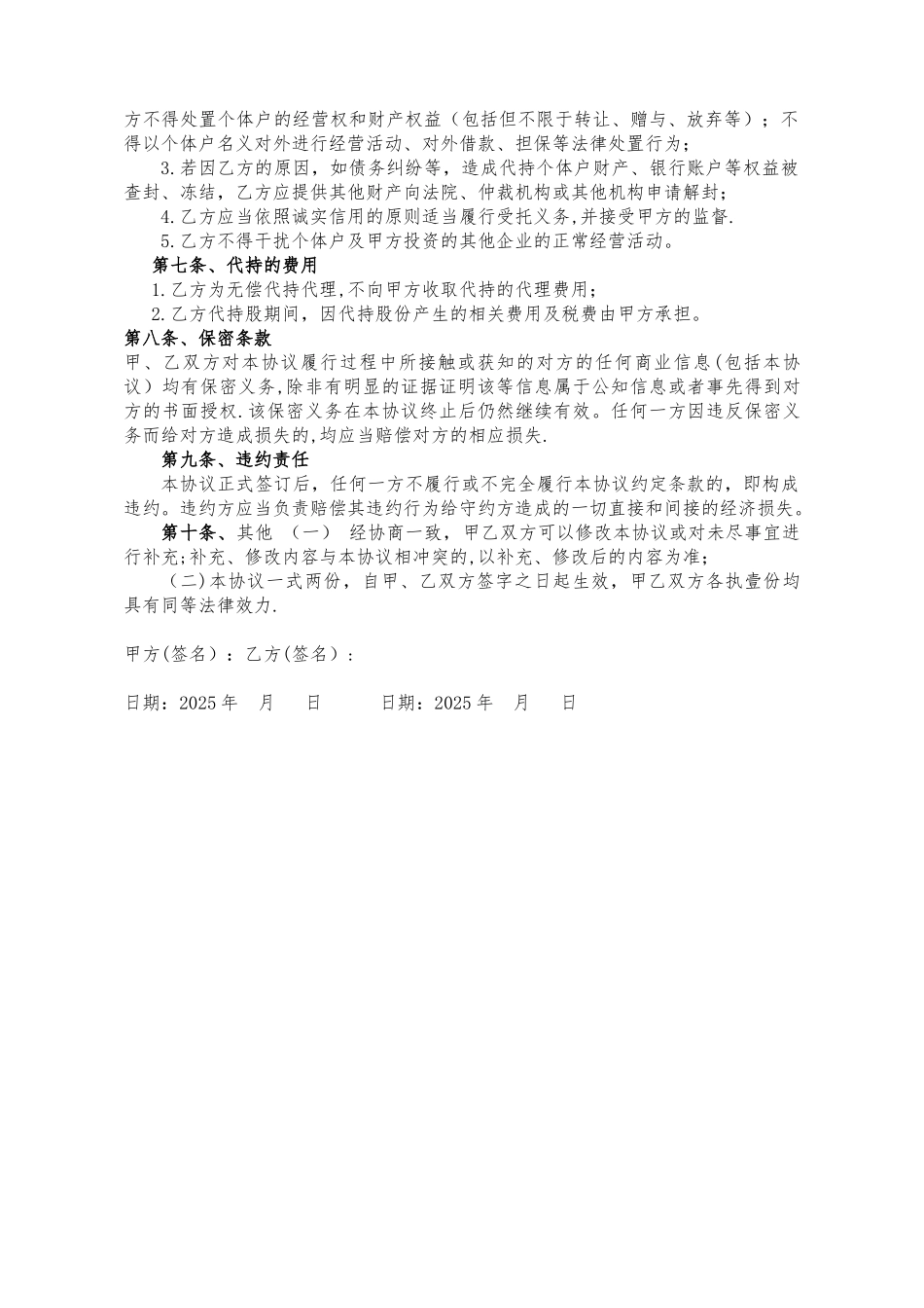 代持个体工商户协议_第2页