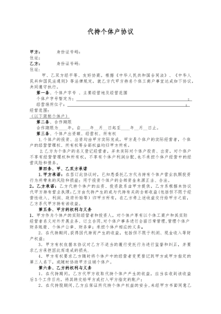 代持个体工商户协议