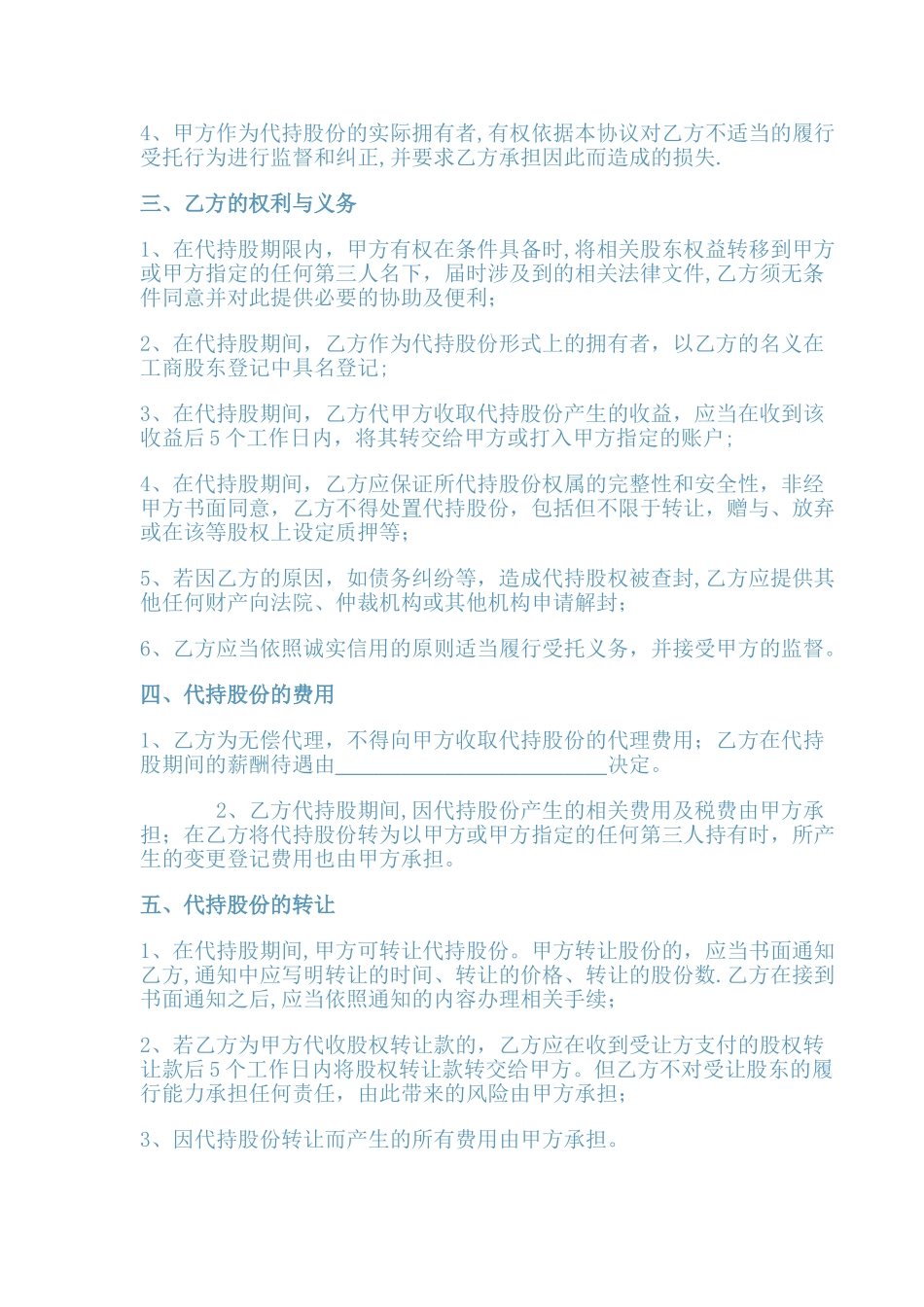 代持股协议书范本一_第2页