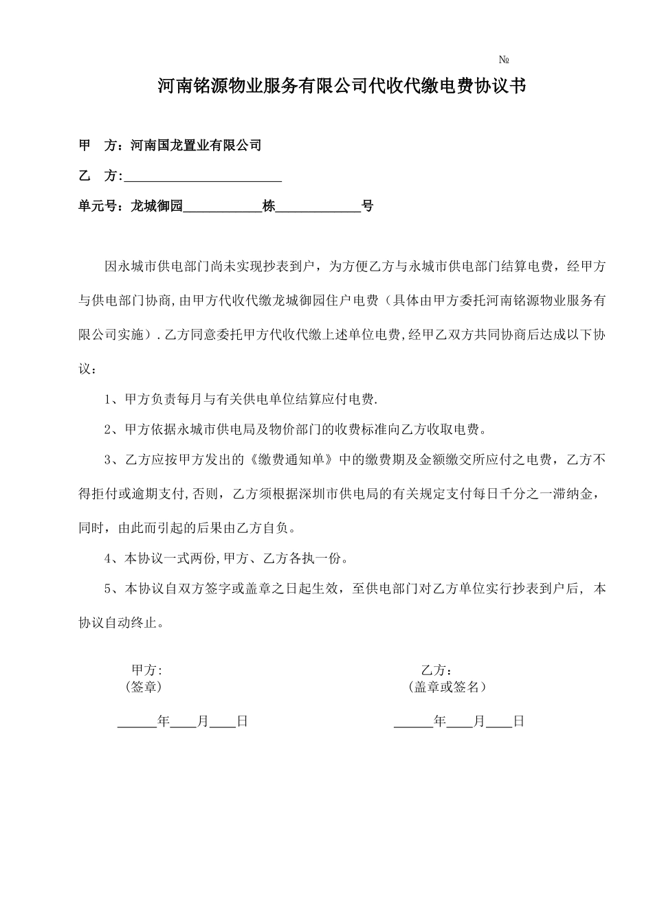 代收代缴电费协议书_第1页
