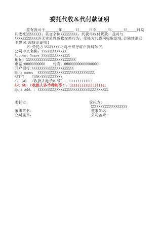 代收代付委托协议书
