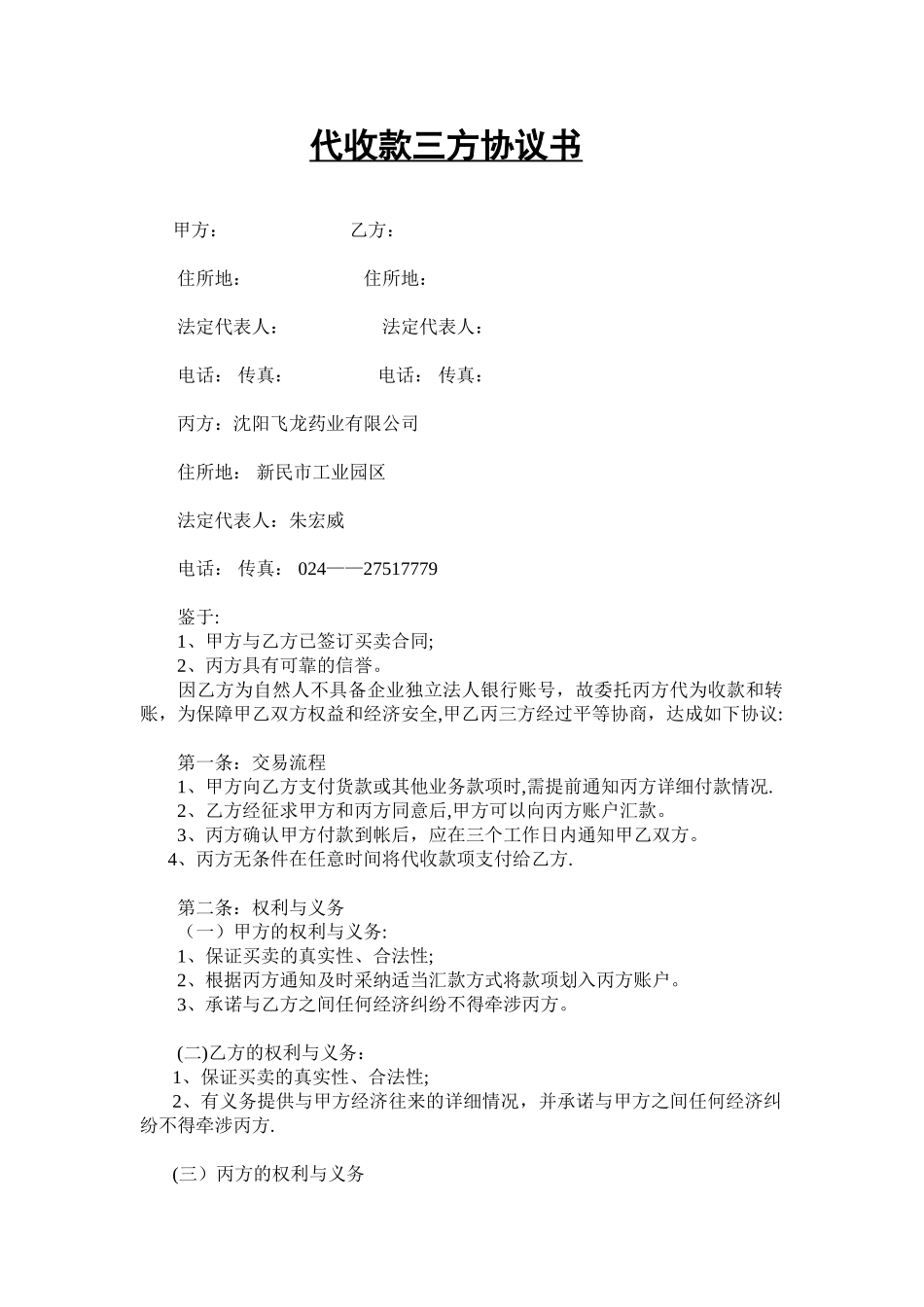 代收款三方协议书_第1页