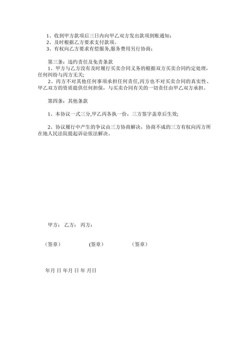 代收款三方协议书_第2页