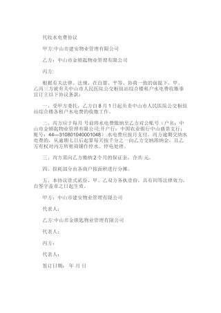 代收水电费协议