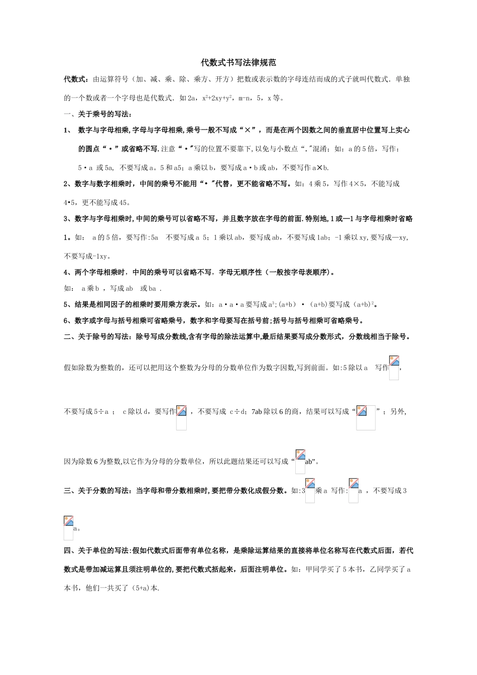 代数式的书写规范_第1页
