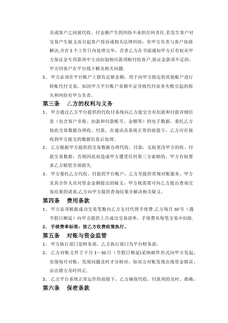 代收代付合作协议_第2页