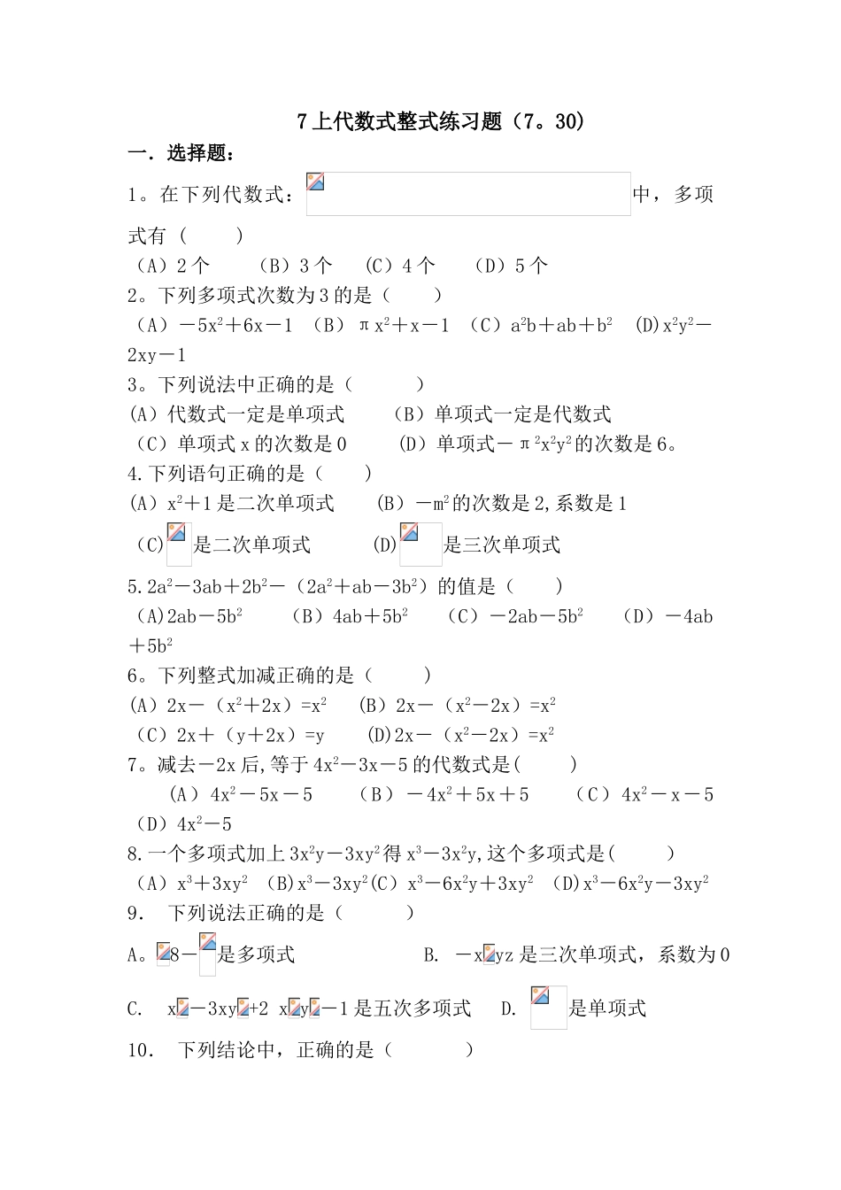 代数式整式练习_第1页