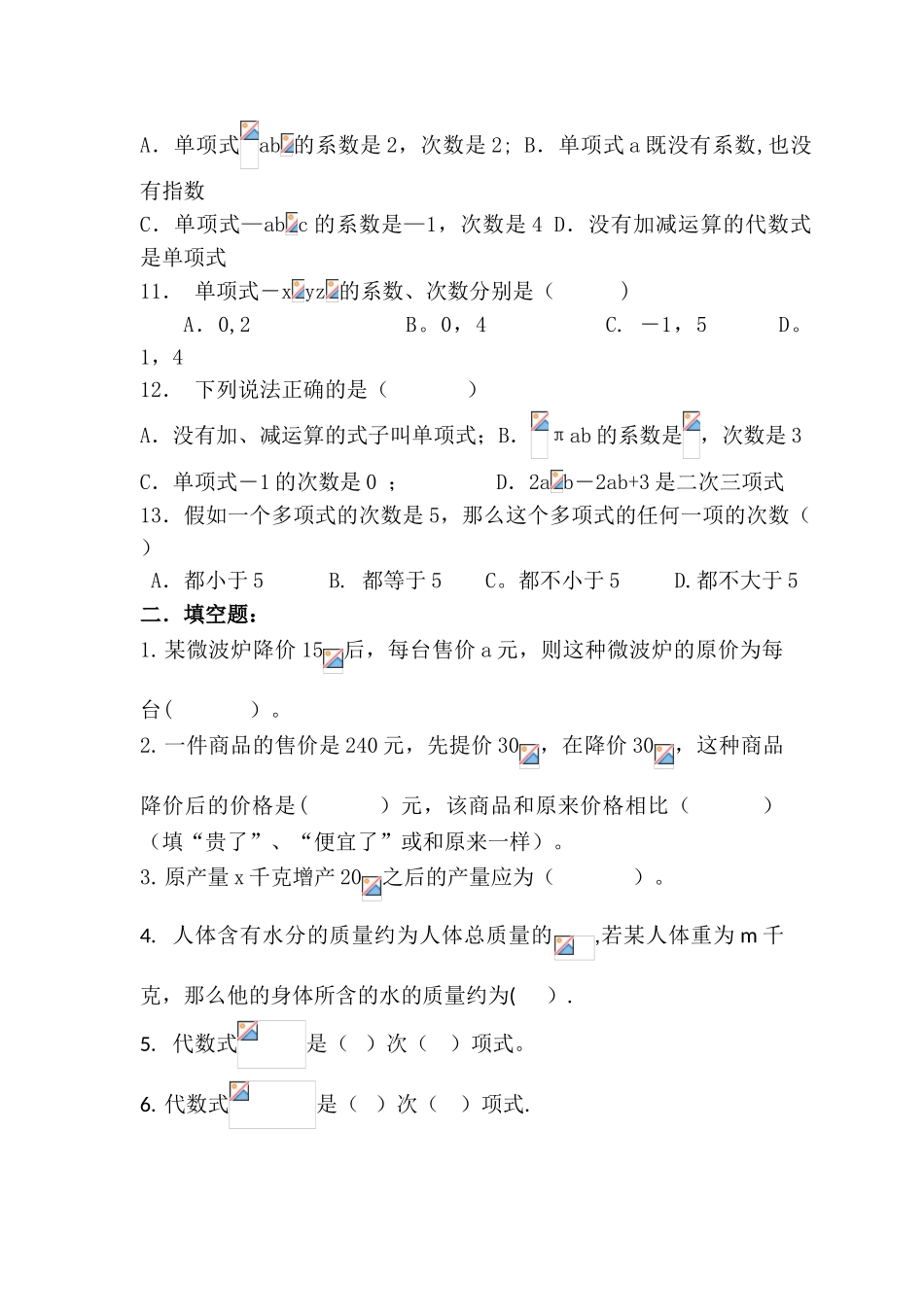 代数式整式练习_第2页