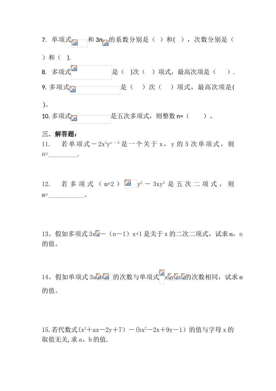 代数式整式练习_第3页