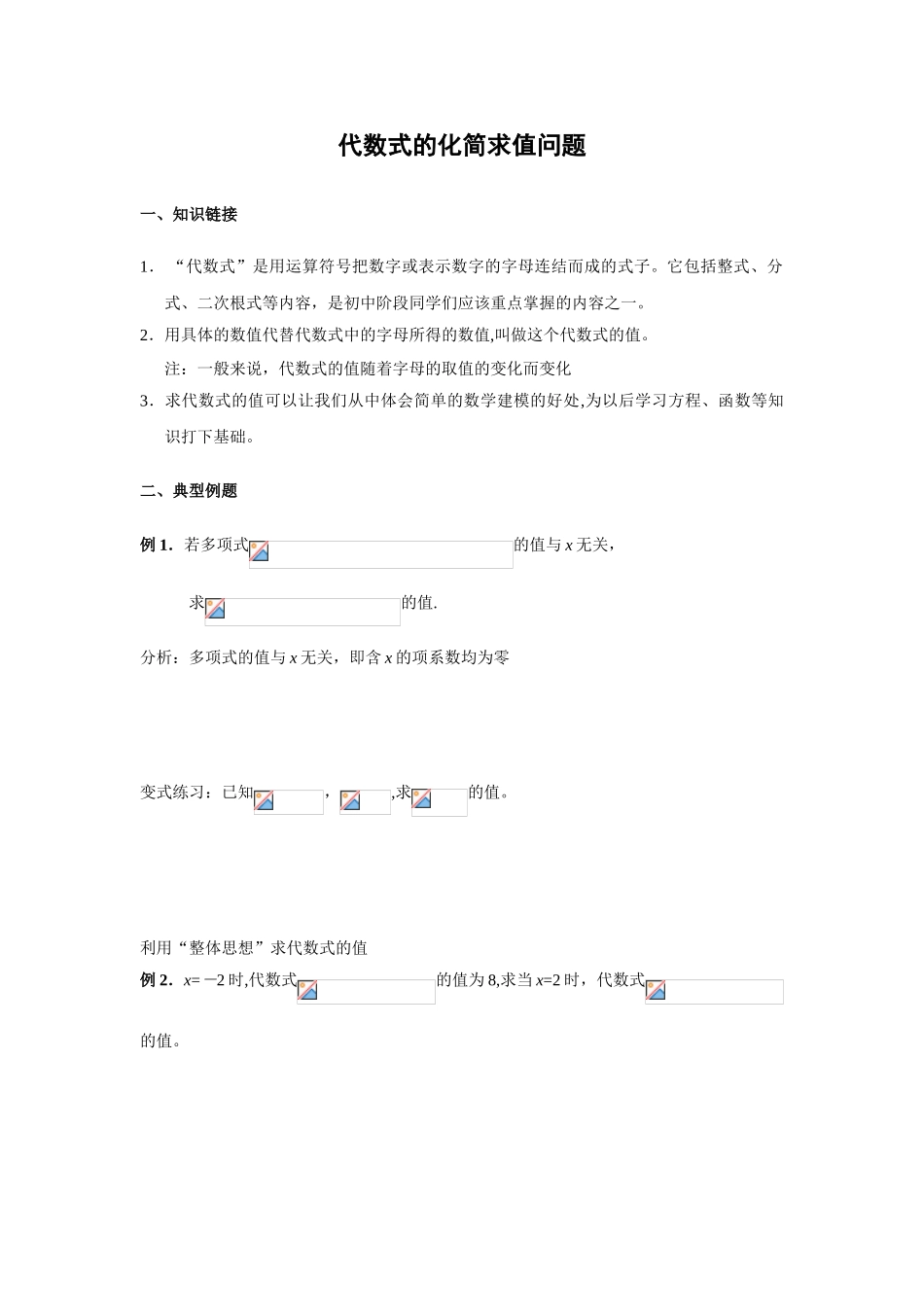 代数式的化简求值_第1页