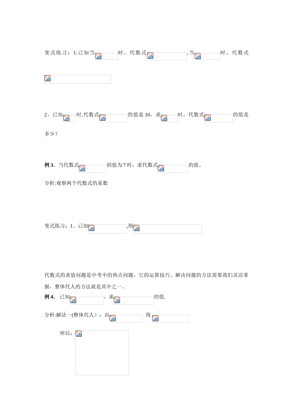 代数式的化简求值_第2页