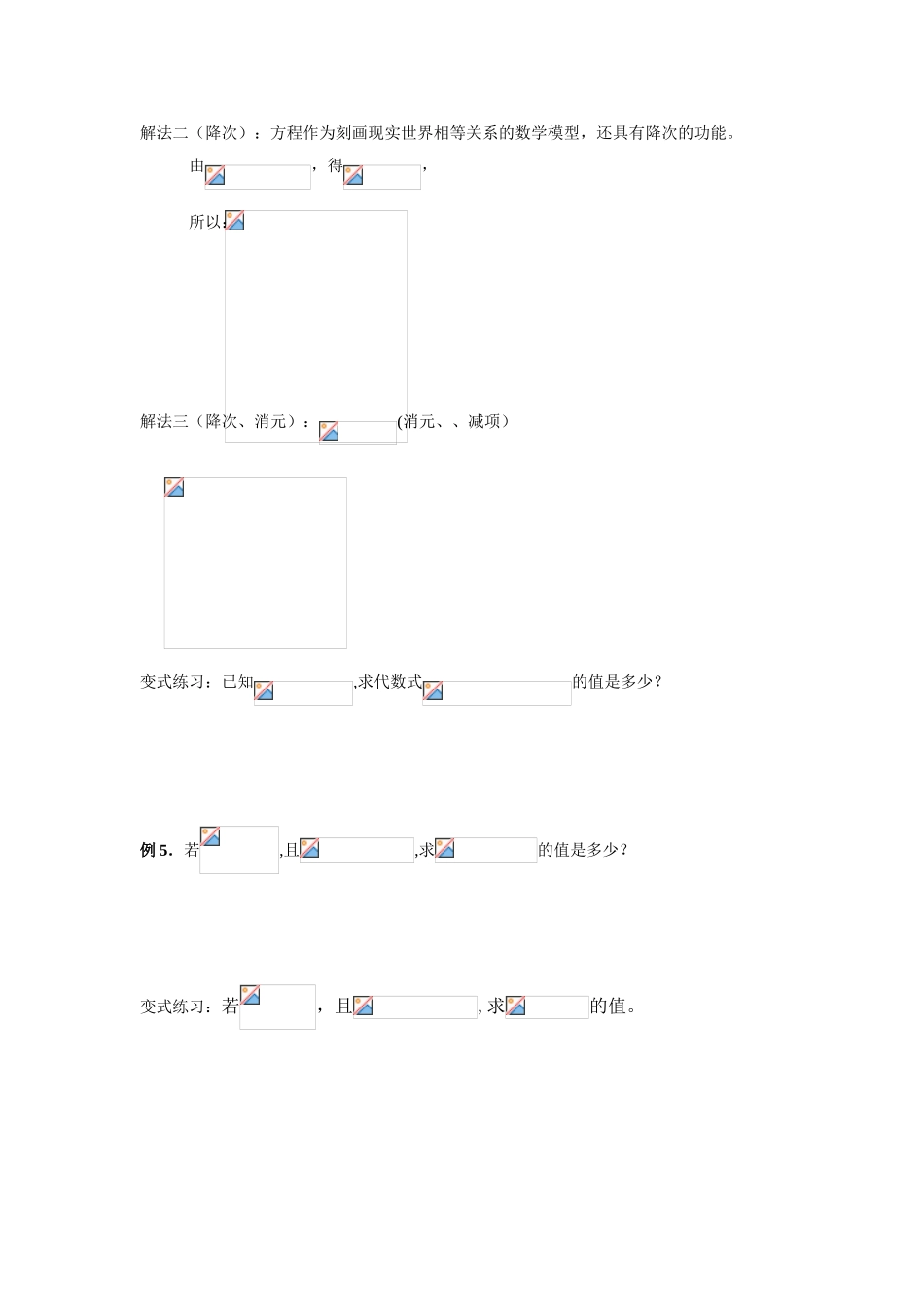 代数式的化简求值_第3页