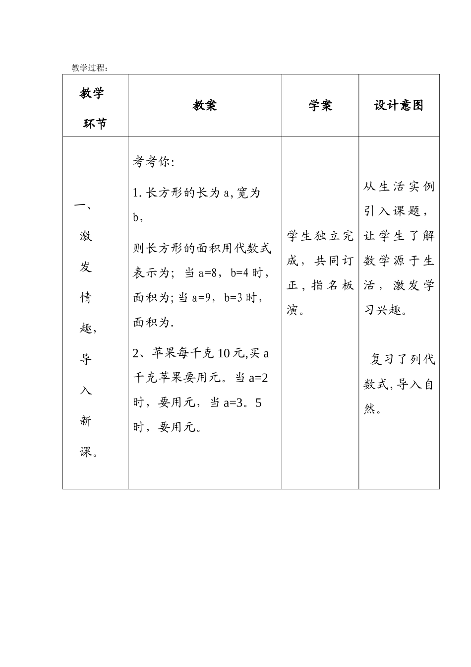 代数式的值教案_第2页
