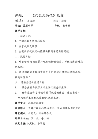 代数式的值教案