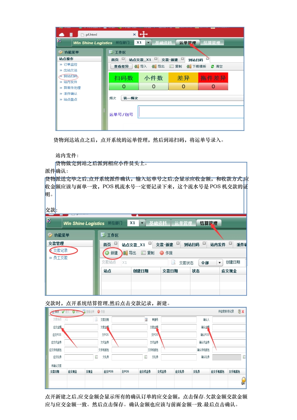 代收货款操作流程_第3页