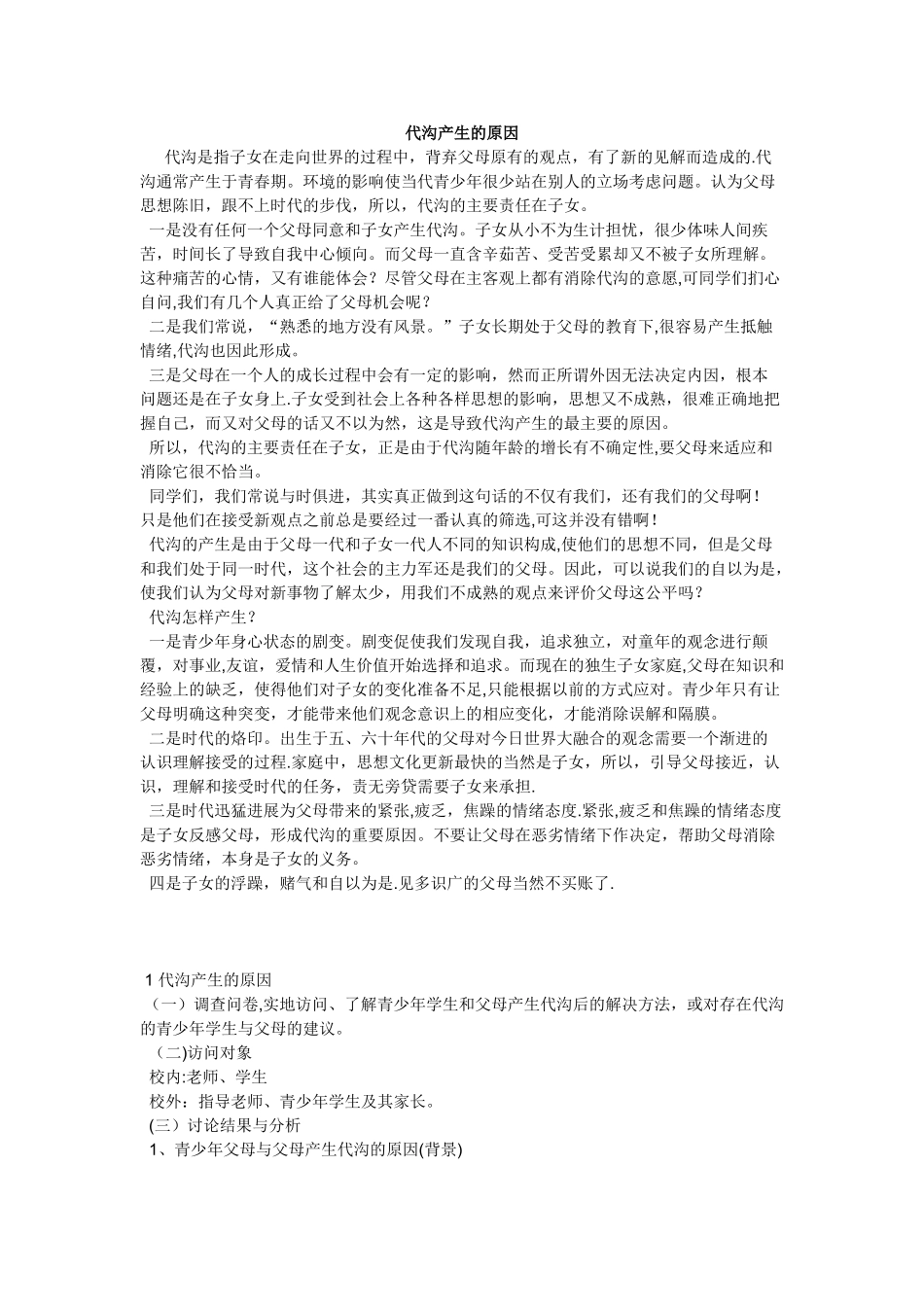 代沟产生的原因_第1页
