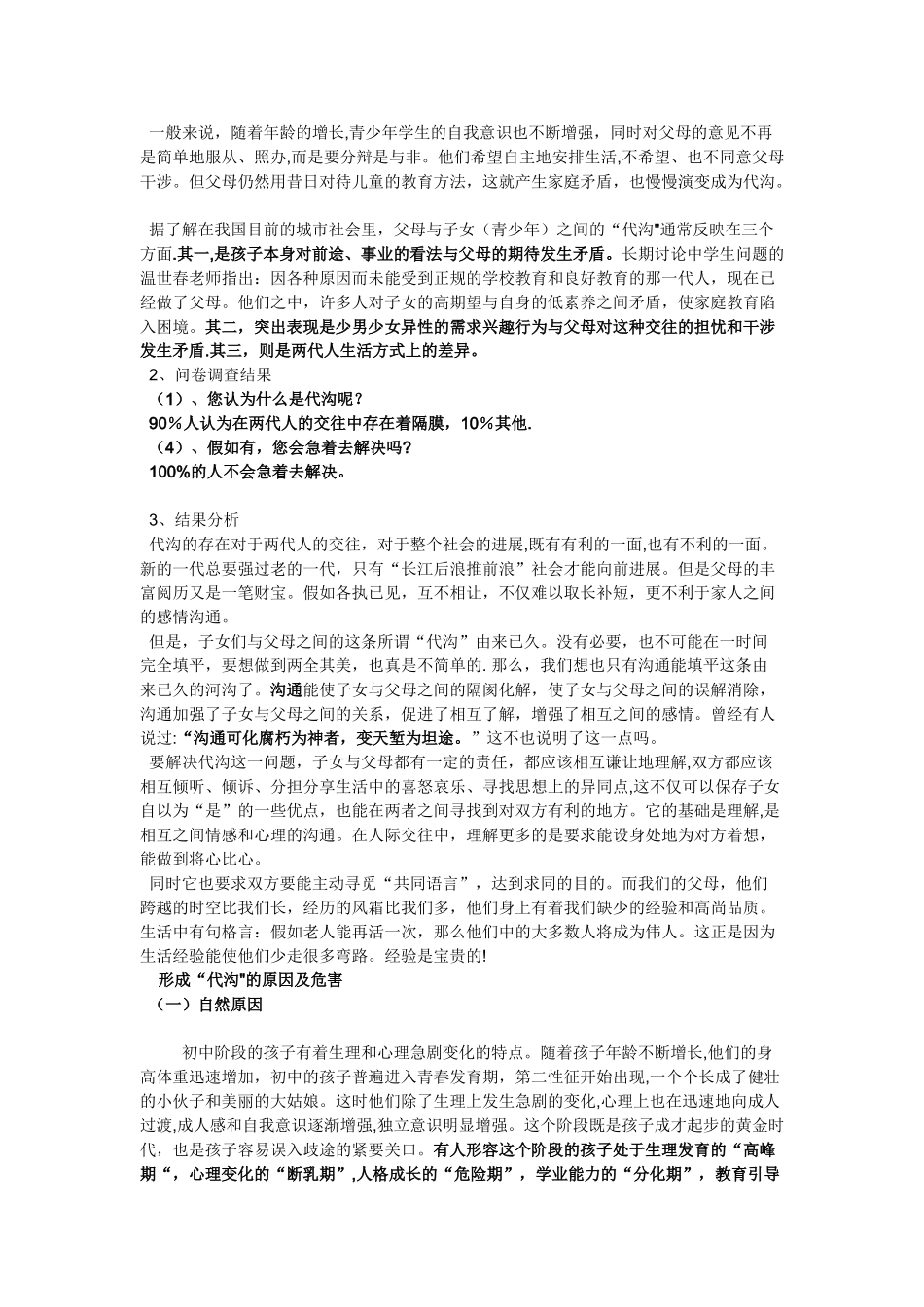 代沟产生的原因_第2页