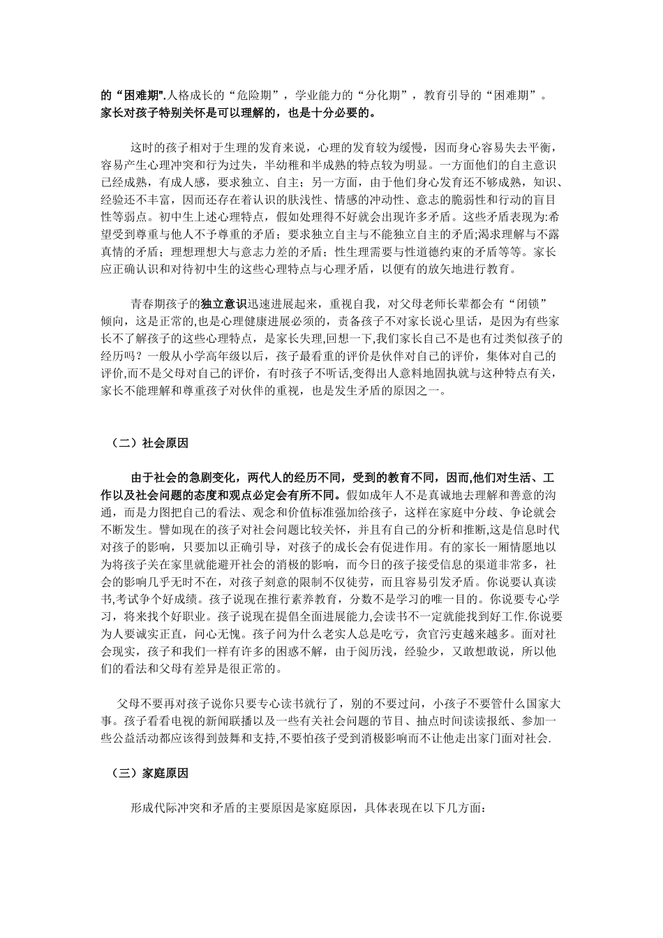 代沟产生的原因_第3页