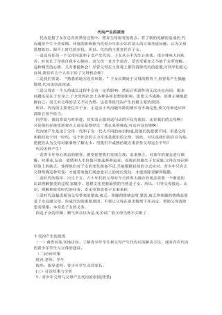 代沟产生的原因