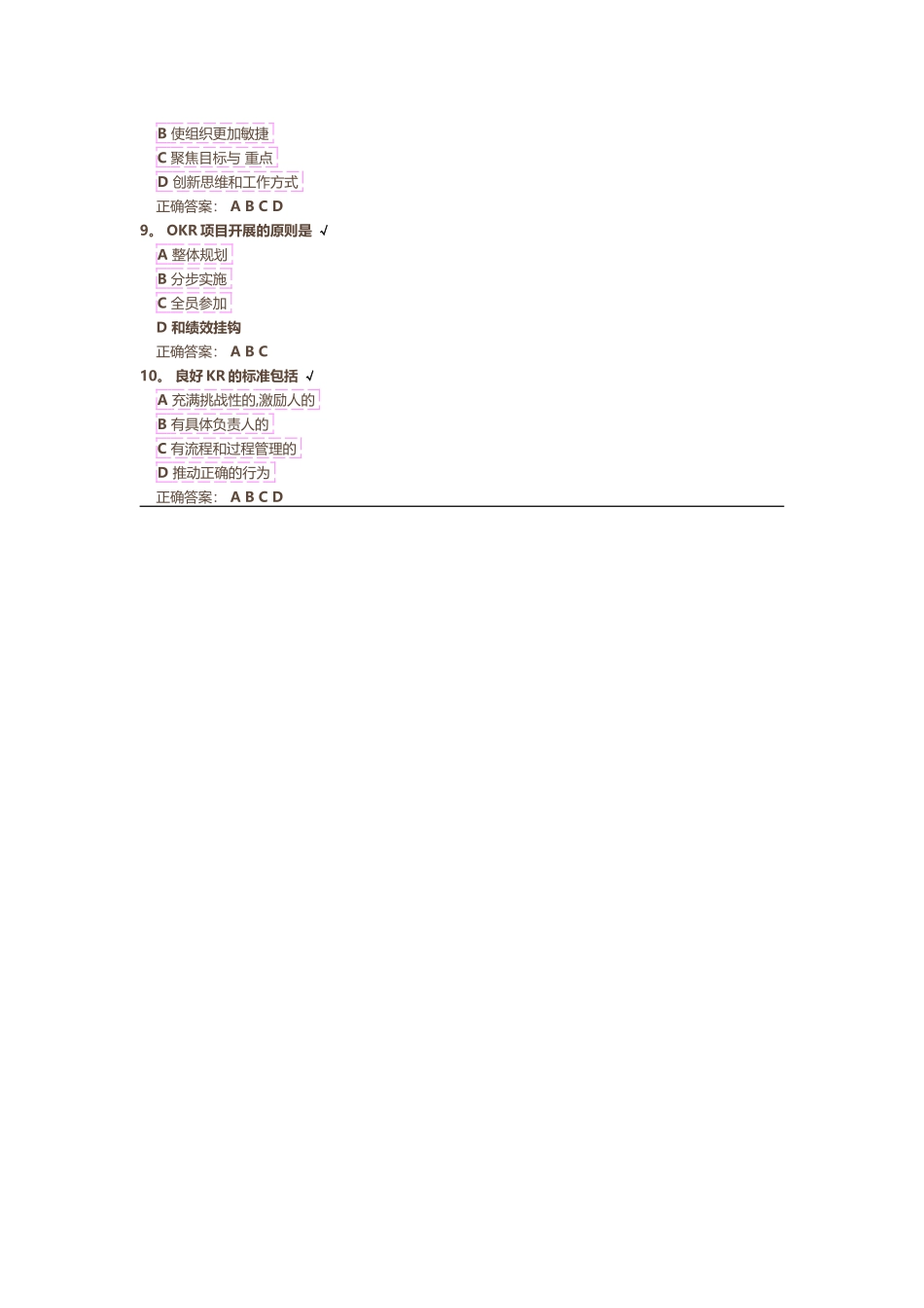 代替KPI的管理利器：OKR目标管理法-课后测试_第2页