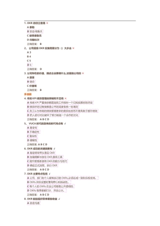 代替KPI的管理利器：OKR目标管理法-课后测试