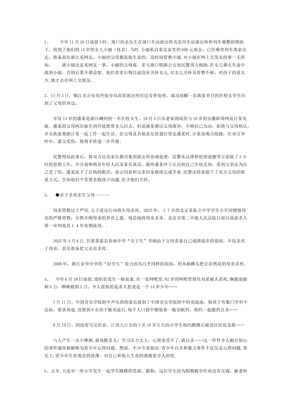 代沟的例子-总结版_第1页