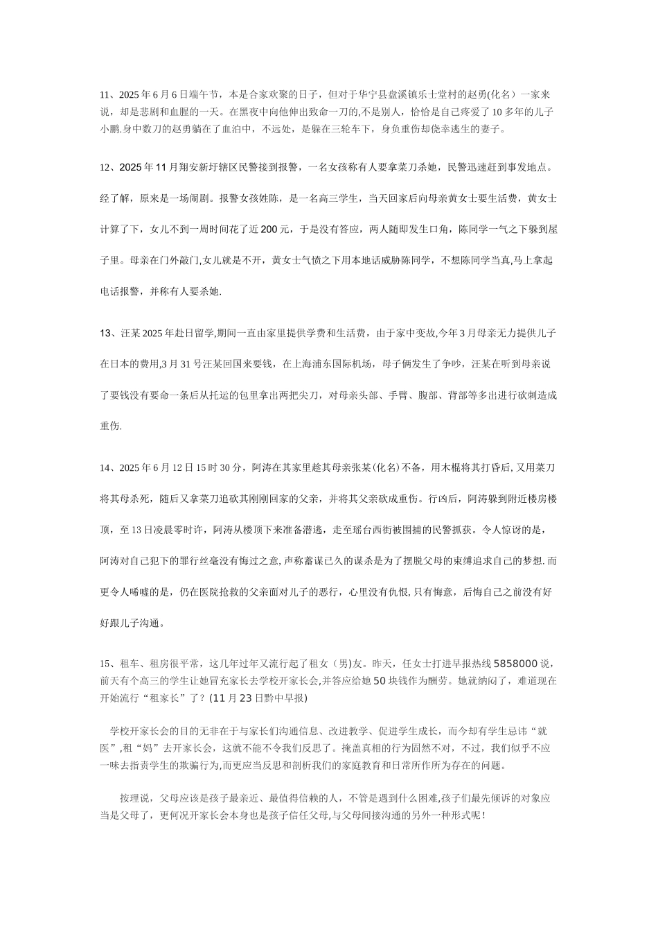 代沟的例子-总结版_第3页